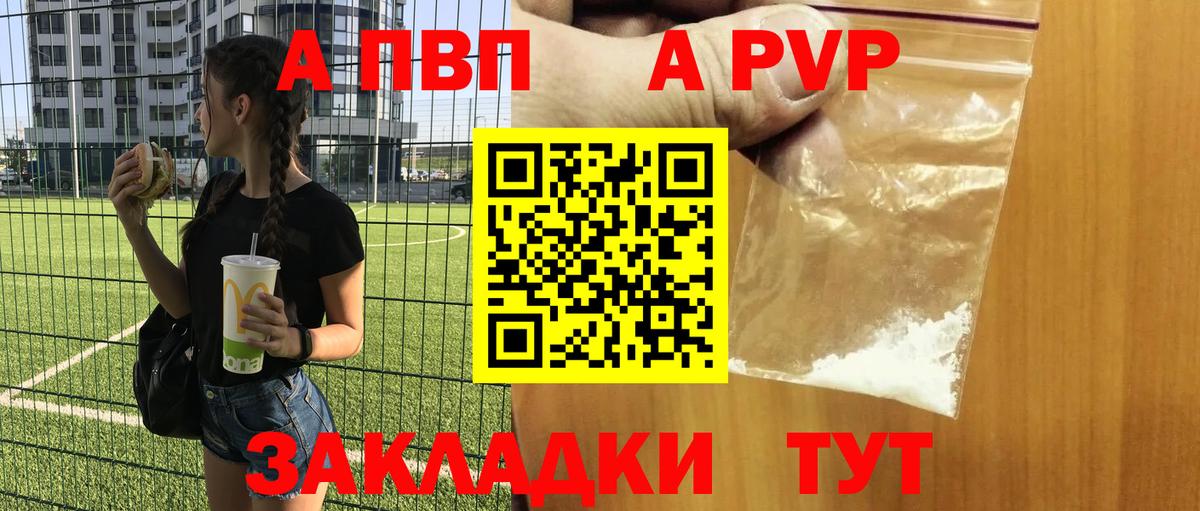 наркота  А ПВП СК  A PVP мука  Вход с VPN  Качканар 