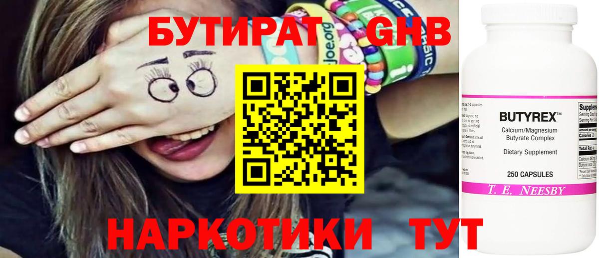 Бутират жидкий экстази  БУТИРАТ  Качканар  Вход с VPN 