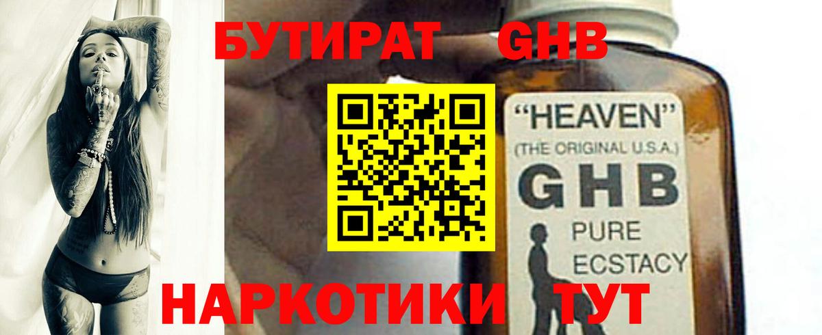 Бутират 1.4BDO Качканар