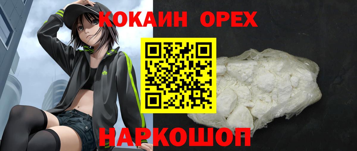 КОКАИН Эквадор  Кокаин 99%  Качканар  Cocaine  Вход с VPN 