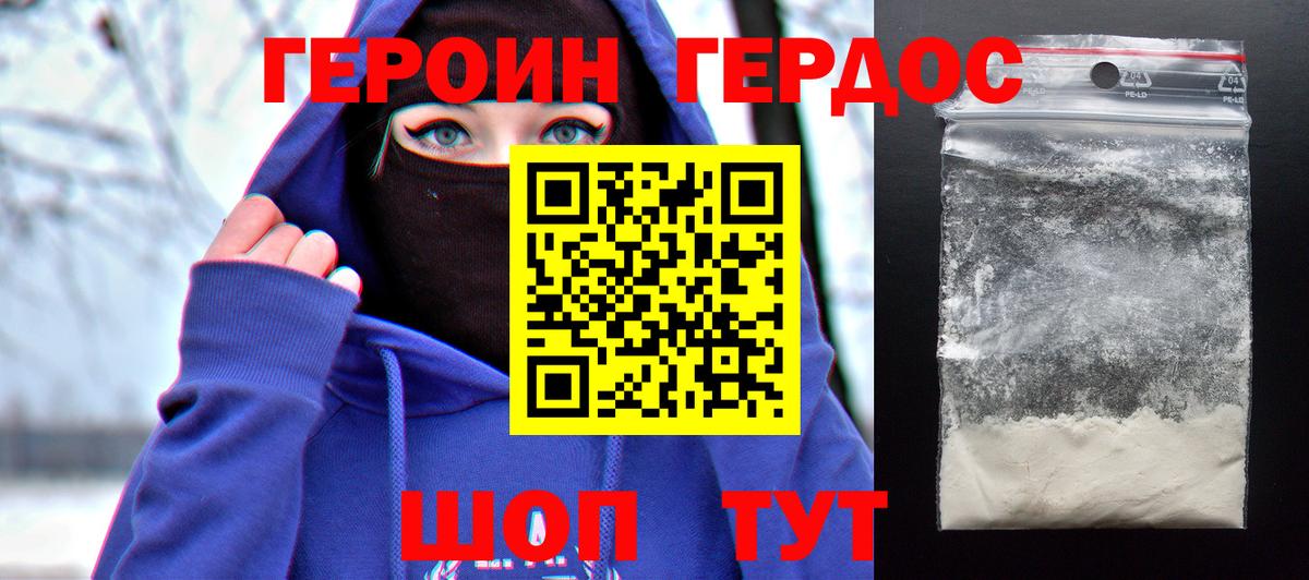 ГЕРОИН герыч Качканар