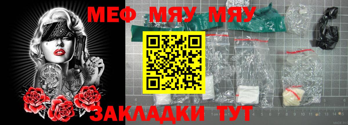 Мефедрон мука Качканар