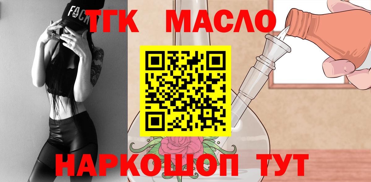Дистиллят ТГК гашишное масло  Вход с VPN  Качканар 